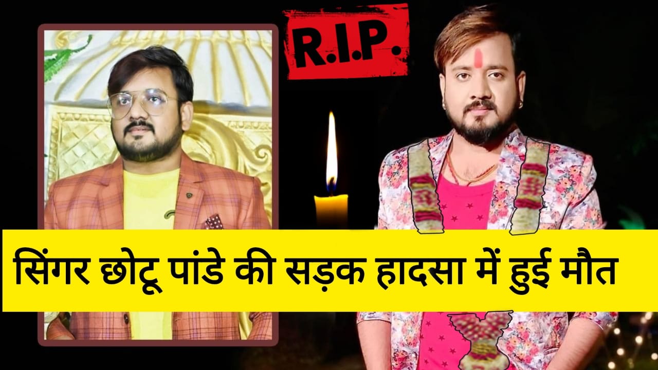 Singer Chhotu Pandey Death News